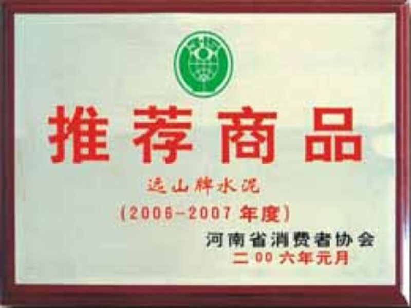 河南消費(fèi)者協(xié)會推薦產(chǎn)品