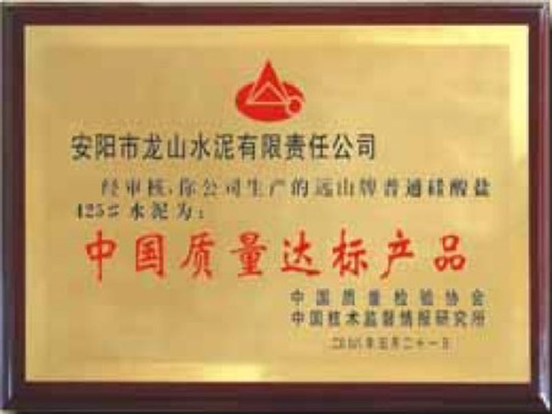 中國質(zhì)量達標(biāo)產(chǎn)品